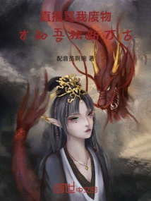 You Called Me a Waste on Live Broadcast, Only to Realize That I Have Been Arbitrary for Eternity!