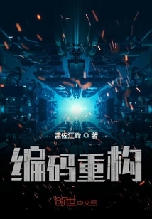 Coding Reconstruction