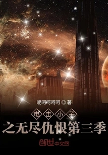 Electric Boy: Endless Hatred Season 3