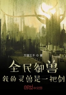 National Beast Control: My Spiritual Beast is a Sword