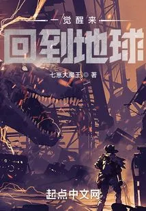 Wake up and Return to Earth