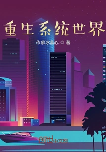 Rebirth System World