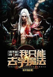 If I Can't Afford the Money, I Can Only Learn Magic