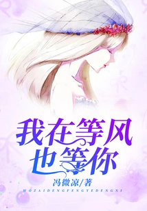 I'm Waiting for the Wind and I'm Waiting for You Too