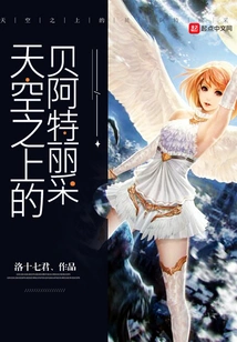 Beatrice Above the Sky