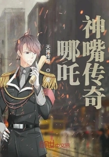 The Legend of Nezha God's Mouth