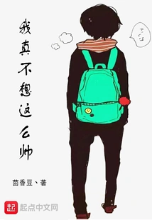 I Really Don't Want to Be so Handsome