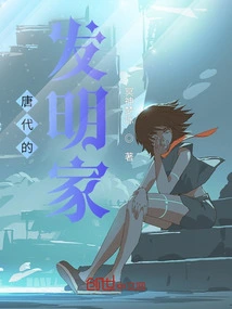 Inventors of the Tang Dynasty