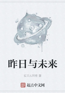 Yesterday and Future