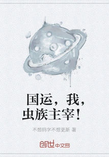 The Fate of the Country, I, the Zerg Master!