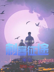 Assassin's Journey: Dawn