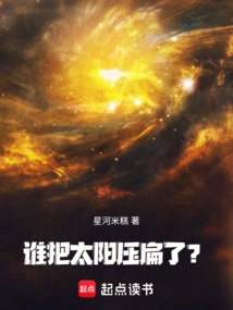 Who Flattened the Sun?