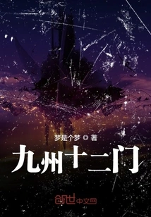 Twelve Gates of Kyushu