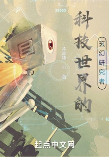 Fantasy Researcher in the Technological World