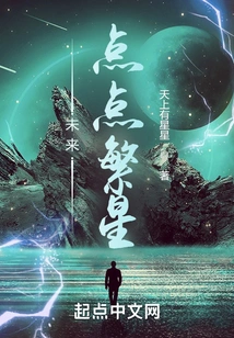 The Future is Dotted with Stars