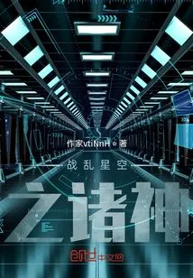 Gods of War in the Starry Sky