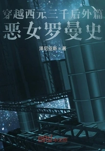 Extra Chapter after Traveling Through 3000 Ad: Romance of a Wicked Woman