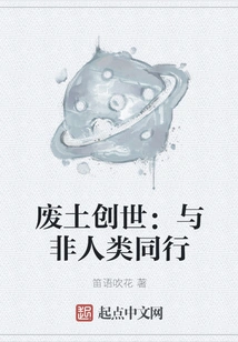 Wasteland Creation: Walking with Non-humans