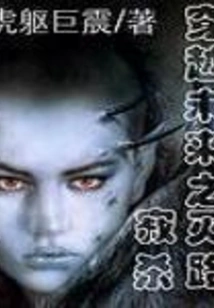 The Road to Death in the Great Future