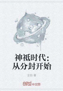 The Age of Gods: Beginning with Enfeoffment