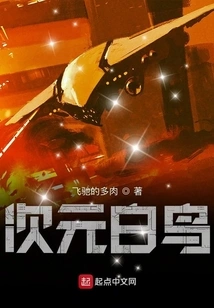 Dimensional White Bird