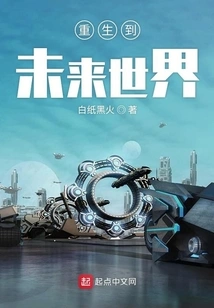 Reborn into the Future World