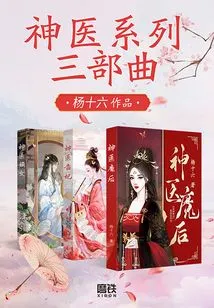 The Miracle Doctor Series Trilogy