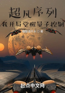 Extraordinary Sequence: I Start by Awakening Quantum Control