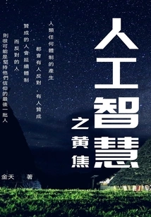 Artificial Intelligence Huang Jiao