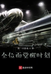 The Moment of Full Awakening