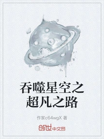 Swallowing the Starry Sky: the Extraordinary Road