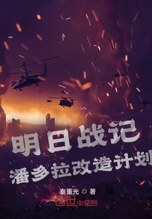 Tomorrow Wars Pandora Transformation Plan