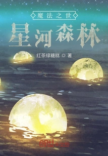 Magical World: Galaxy Forest