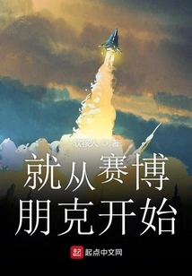 Let's Start with Cyberpunk