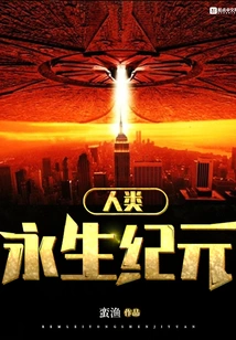 Era of Human Immortality