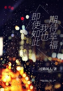 Even So, I Look Forward to Happiness