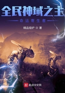 Lord of the Divine Realm of All People: the Parasite of Destiny