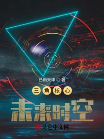 Triangle Core: Future Time and Space