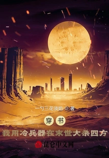 Chuan Shu: I Use Cold Weapons to Kill Everyone in the Last Days