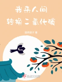 I Came to the World to Convert Carbon Dioxide