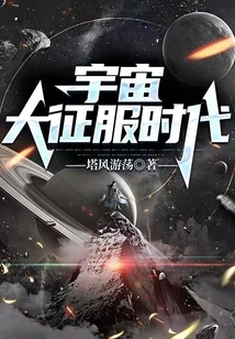 The Age of Conquest of the Universe