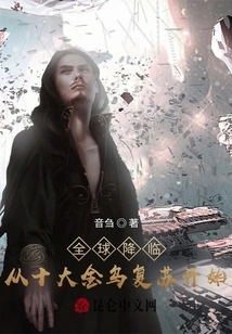 Global Arrival: Starting from the Recovery of the Ten Golden Crows