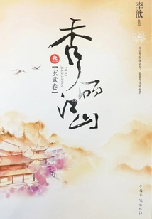 Beautiful Country 3 (xuanwu Volume)