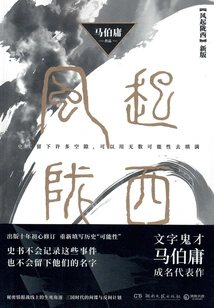 The Wind Rises in Longxi (original Tv Series of the Same Name Starring Chen Kun and Bai Yu)