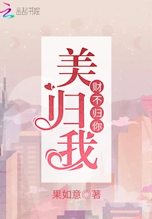 The Beauty Belongs to Me, but the Wealth Does Not Belong to You