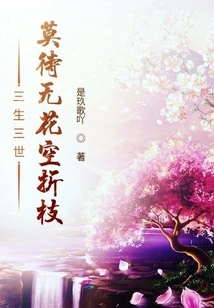 Don't Wait Until There Are No Flowers and Empty Branches for Three Lives