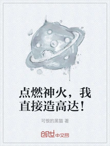 Light the Divine Fire and I Will Build Gundam Directly!