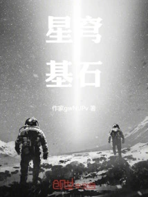 Cornerstone of the Starry Sky