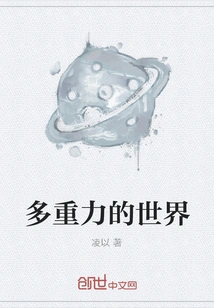 World of Multiple Gravity