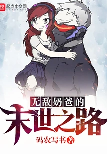 The Invincible Dad's Road to the End of the World